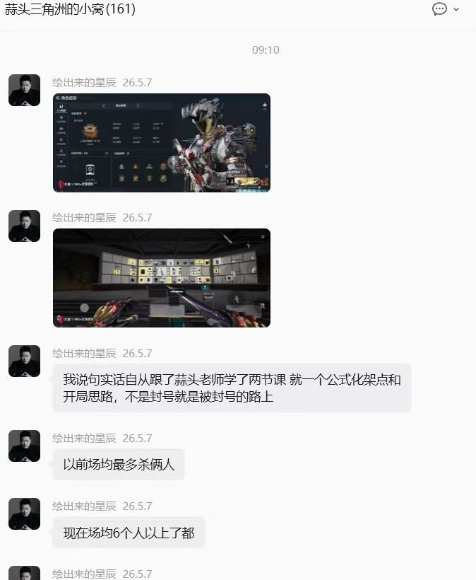 学员成果第 13 页: 群聊实录 · 公式化架点与开局思路 场均击杀 2→6+