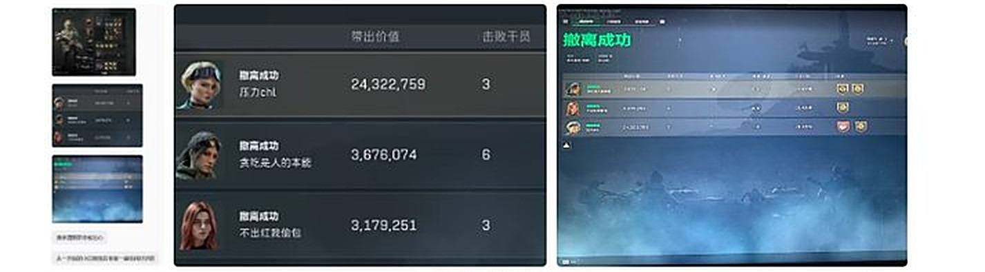 学员成果第 3 页: 带出价值与撤离成功